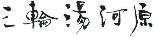 miwayugawara_logo
